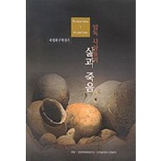 압독 사람들의 삶과 죽음, 국립대구박물관(저), 통천문화사