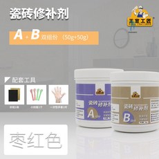 桃園出貨 瓷磚修補劑 雙組份 瓷磚膠 強力粘閤劑 墻磚地磚修補劑 陰角 馬桶 大理石 地磚快速修複劑 陶瓷修補劑 8, 1個, 瓷磚修補膏-100克棗紅色