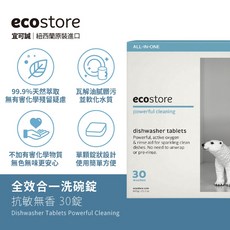 ecostore 全效合一洗碗錠(30錠/盒) 洗碗機專用 清潔軟化水質, 1個
