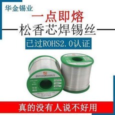 新品 環保無鉛焊錫絲少飛濺高活性標準錫線 副廠商品, 1個