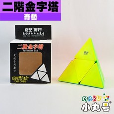 小丸號方塊屋【奇藝魔方格】二階金字塔 Pyraminx 異形方塊 魔術方塊 特殊造型, 1個