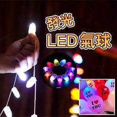 LED七彩氣球燈 附電池 派對裝飾燈 節慶佈置小物, 藍色 單顆