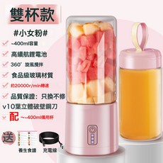 USB充電無線便攜全自動榨汁機 - 迷你家用果汁機，304不鏽鋼刀頭，食品級玻璃杯體, 230*110*110mm, K3粉色四頁刀雙杯款