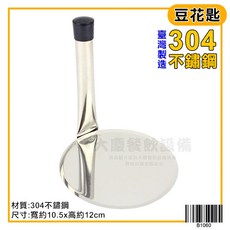 不鏽鋼挖豆花鏟 豆花杓 挖勺, 1個, 豆花匙 B1060