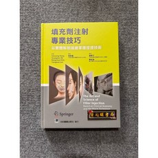 填充劑注射專業技巧：以實體解剖描繪掌握捏提技術 - 合記圖書