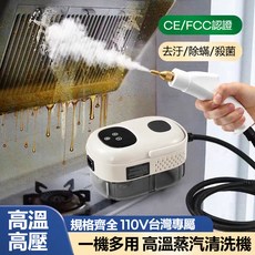 高壓蒸氣清洗機 高溫蒸汽清潔機 廚房油污清洗機 車內地毯清潔器 蒸汽消毒機 家用噴霧機 多功能清潔器 110V 台灣專屬, 黃色雙配件【普通套裝+陞級套裝】ABS,110V【台灣地區專屬】