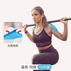 肌內效貼 運動貼布 護肩 彈力繃帶 無需裁剪, 護肩款藍色10片裝, 1個