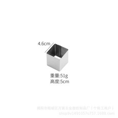 方形不鏽鋼慕斯圈 高5釐米邊長 4.6*4.6, 1套