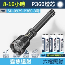 微笑鯊 SD0929 強光遠射手電筒 變焦伸縮手電筒 大功率爆亮手電筒, 1個, 3電 微笑鯊 SD-0929-P360