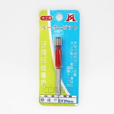 木工用 路由器比特 矽酸鈣板專用 雙培林 6x10mm 斜刀, 1個