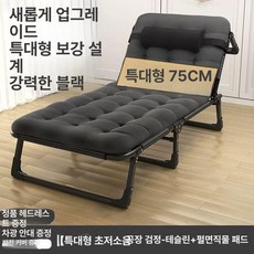 1인용 폴딩 접이식 휴식, 초광폭 회전 무소음 다이아몬드 블랙+펄