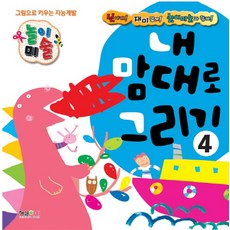 隨心所欲地畫畫：興奮! 有趣! 與遊戲美術一起!, 螢雪兒童