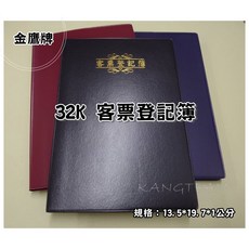 金鷹牌 32K 客票登記簿, 1個