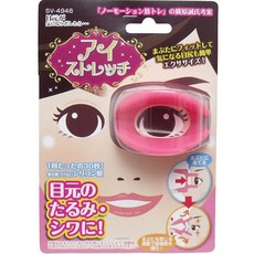 日本 部拉伸器】日本製 眼部拉伸器 保健個人照護 改善肌肉鬆弛 防止眼袋下垂 防止皺紋 簡單易用 攜帶方便, 1個