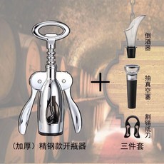 紅酒開瓶器家用多功能起酒器不鏽鋼葡萄酒啤酒瓶起子海馬刀, 1個, 精鋼款+錫紙刀+真空抽+倒酒器