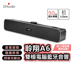 聆翔 電腦藍牙音響 藍芽喇叭 有線 雙模 3.5mm USB供電 四單元輸出 低音炮 喇叭音箱 雙喇叭雙振膜 聆翔旗艦店