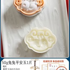 땅콩틀 땅콩쿠키틀 50g Fuzi 4cm 월병틀 몰드 30g 몰드, G. 50g 토끼 평안 옥 1개