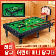 어린이 당구대 미니 포켓볼다이 장난감 실내 집 남자아이들 스포츠