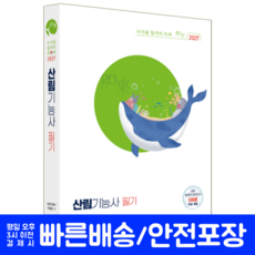 산림기능사 필기 교재 책 과년도기출문제+CBT기출복원해설 예문사 이정희 2027