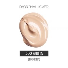 PASSIONAL LOVER 奶油肌絨絨粉底霜, 1個, 盒損 00 瓷白色15g