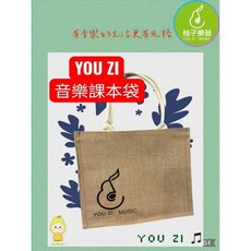 YOU ZI 音樂課本袋 柚子樂器, 1個