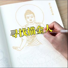 佛像描金畫冊 32佛臨摹本, 可寄回寺院 結緣, 21張地藏 畫冊+一杆5芯