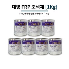 대영 폴리칼라 1Kg FRP 조색제 고농도 폴리 에폭시 전용 색소, 02_흑A, 1개