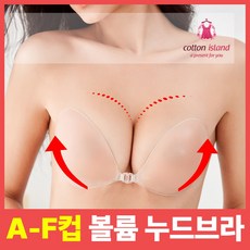 코튼아일랜드 볼륨업 누드브라 실리콘 빅사이즈 웨딩