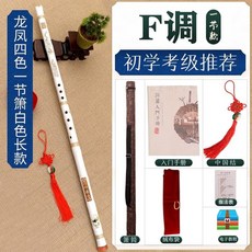 퉁소 각시탈 연주 입문 풀세트 악기 국악기 내추럴 국악 소피리 G톤 없음 G키 목관, 팔공 화이트 롱 F톤, 1개