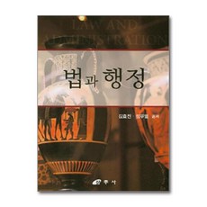 법과 행정, 삼우사, 김효진,정우열 공저