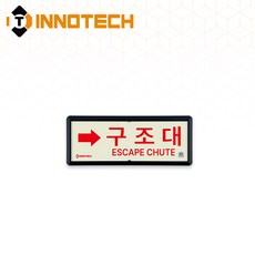KFI302-1~5 축광 위치표지(적색) 구조대 3개, 축광/레드(우) KFI302-5, 1세트