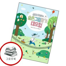 생쥐 우체부의 숨은그림찾기 대모험 생쥐우체부의숨은그림찾기대모험 추천도서, 없음