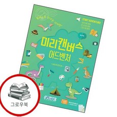 미리캔버스 어드벤처 미리캔버스어드벤처 추천도서, 없음