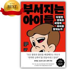 부서지는 아이들 [쁘띠수첩+당근볼펜 세트] [베스트셀러]