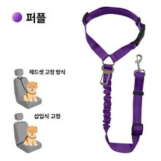 반려동물 안전벨트 강아지 고양이 이동용 고정줄 보호끈, 1개, 퍼플