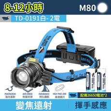 微笑鯊 SMILING SHARK TD-0191 變焦感應頭燈 強光遠射 揮手感應 紅藍警示燈 戶外夜釣露營適用 內含2顆26650電池, 1個, 2電 微笑鯊 TD-0191