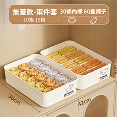 台中12H發貨 內衣內褲收納盒 衣物襪子抽屜衣櫃分格收納, 無蓋款-內褲+襪子【兩件套】, 1個