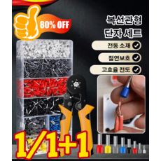 1/1+1 사각 튜브 터미널 + 압착 펜치 크림퍼 집게 전선연결대 편리하다 압착하다 접속단자 커넥터/다기능/내구성, 오렌지 블랙 핸들