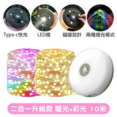 LED 捲尺燈 露營燈串 磁吸燈 氛圍燈, 1個, 二合一升級款 / 暖光+彩光 / 10米