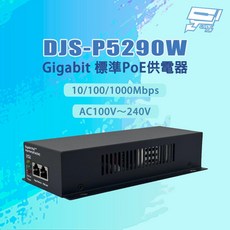 昌運 DJS-P5290W Gigabit PoE 供電器, 1個