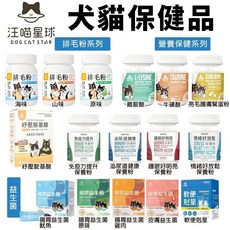 汪喵星球 健康保養粉 益生菌 離胺酸 牛磺酸 犬貓營養品系列, 1個, 原味(新排毛粉)-原味 50g