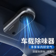 車載空氣淨化器 臭氧除甲醛除異味 負離子車用消毒器, 1個, 紳士灰【臭氧除甲醛+殺菌去味】