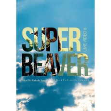 SUPER BEAVER 블루레이 디스크 DVD LIVE 6 VIDEO Tokai No Rakuda Special at 후지큐 하이랜드 코니퍼 포레스트 초회 한정판 일본 발송, SUPER BEAVER 블루레이 디스크 LIVE 6 V