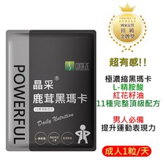 晶采 鹿茸黑瑪卡 L-精胺酸 紅花籽油 薑粉, 1個