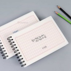 디어 원고지 노트 글씨교정