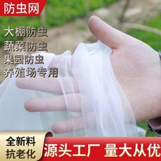 大棚防蟲網 蔬菜園果樹防蟲網紗, 1個, 10米,60目/普通款1米寬