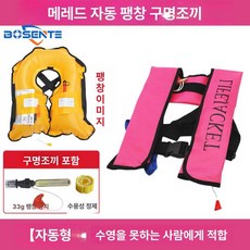 자동팽창식 구명조끼 선상 신모델 프리 레드 수동, 진분홍 자동