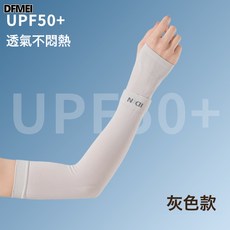 DFMEI 套袖防曬袖套戶外騎行冰袖夏天男女士夏季針織袖套冰袖子防紫外線, 1個, 精品獨立包裝