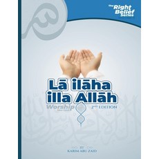 (영문도서) Lā ilāha illa Allāh: Worship Your Lord Paperback, Independently Published, English, 9798534478501