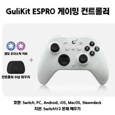 Gulikit 굴리킷 ES/ES Pro 무선 게임패드 스위치2 PC IOS 안드로이드 호환, ES Pro(화이트) + 파우치 + 키캡